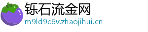 铄石流金网